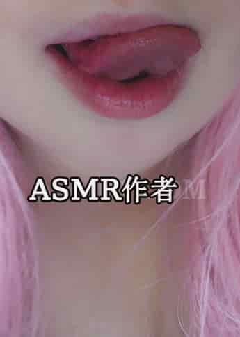 ASMRbby - ASMR国外作者大全-izike