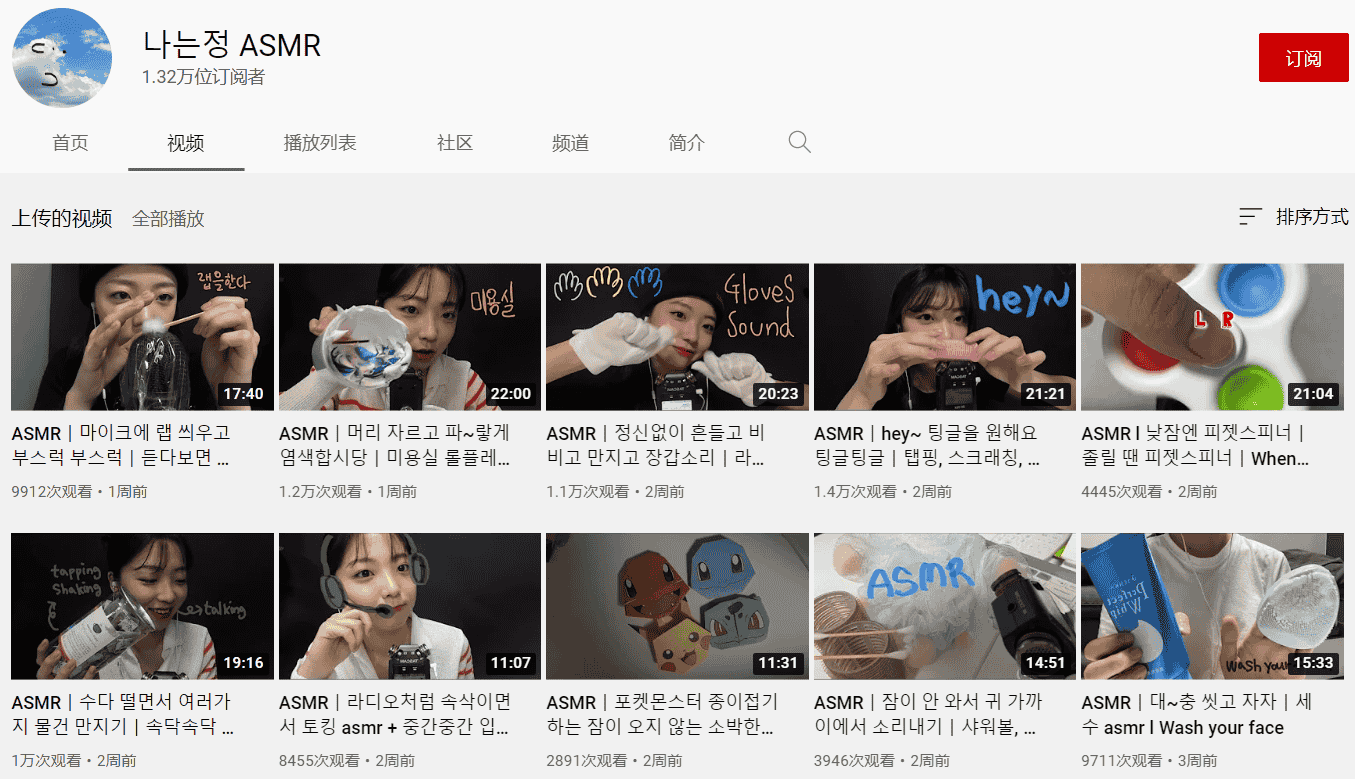 나는정 ASMR-ASMR第一站