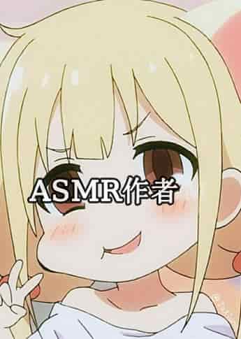 葡萄wei汽水_葡萄wei汽水助眠 - ASMR国内作者大全,中国ASMR创作者,助眠博主推荐-izike